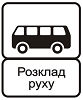 Знак 5.41.2 Конец пункта остановки автобуса