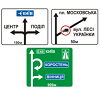 Знак 5.51 Предварительный указатель направлений