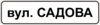 Знак 5.58.1 Название объекта
